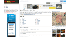 Desktop Screenshot of al-amarah.wikimapia.org