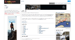 Desktop Screenshot of bandar-e-abbas.wikimapia.org